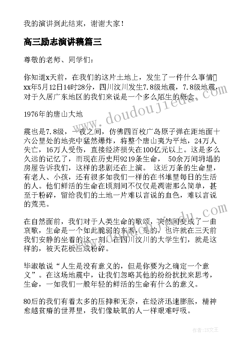 最新高三励志演讲稿 一分钟励志演讲稿(实用9篇)