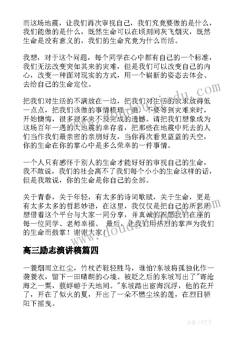 最新高三励志演讲稿 一分钟励志演讲稿(实用9篇)