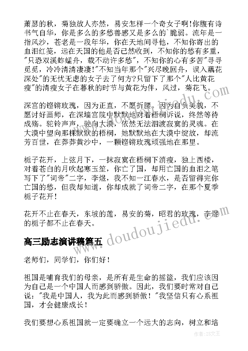 最新高三励志演讲稿 一分钟励志演讲稿(实用9篇)