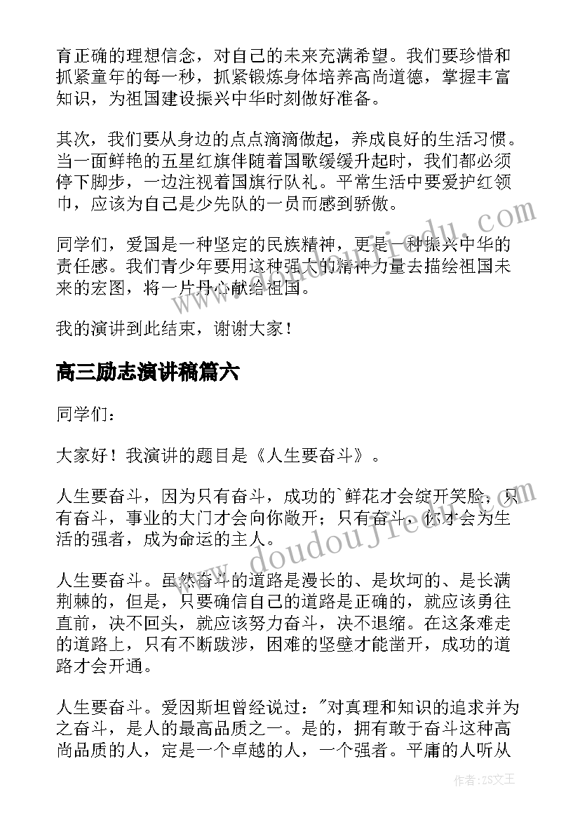 最新高三励志演讲稿 一分钟励志演讲稿(实用9篇)