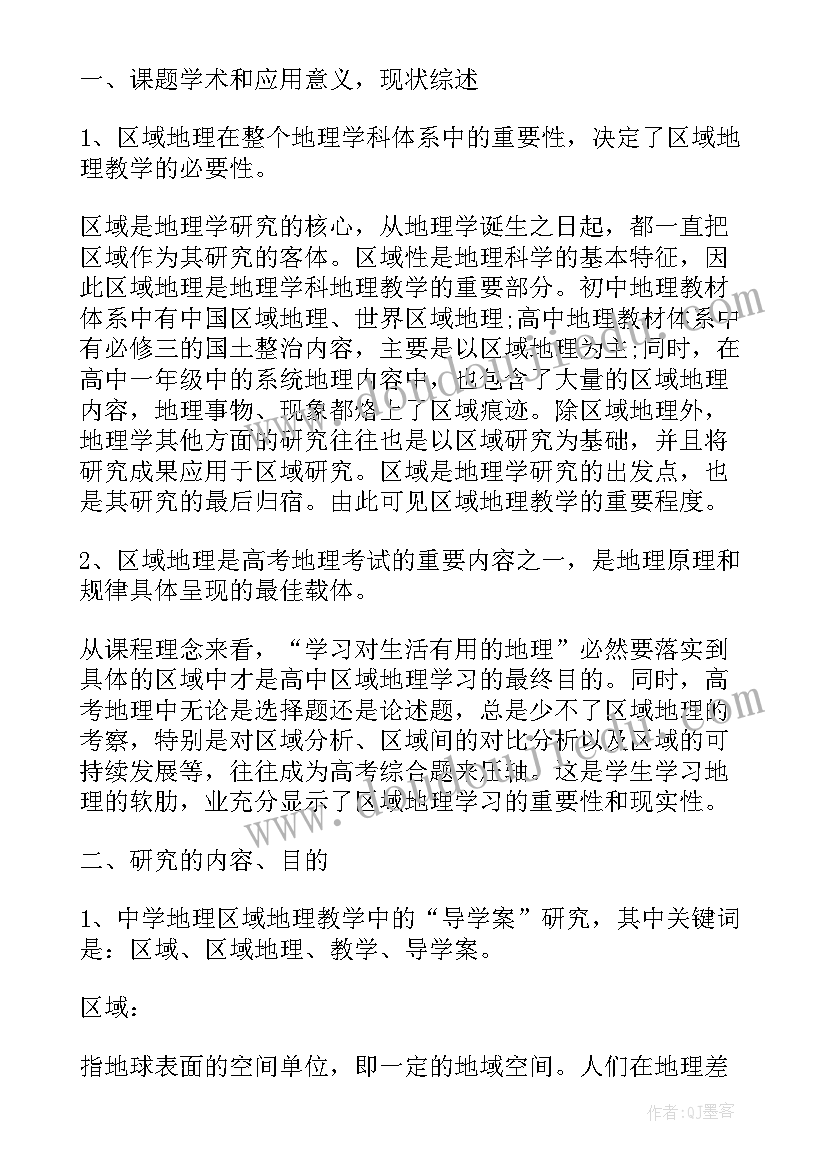 最新小生物地理多少分 生物地理讲座心得体会(模板7篇)