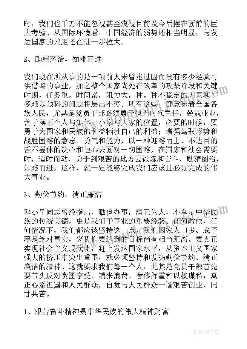 党的奋斗精神演讲稿 奋斗精神演讲稿(大全9篇)