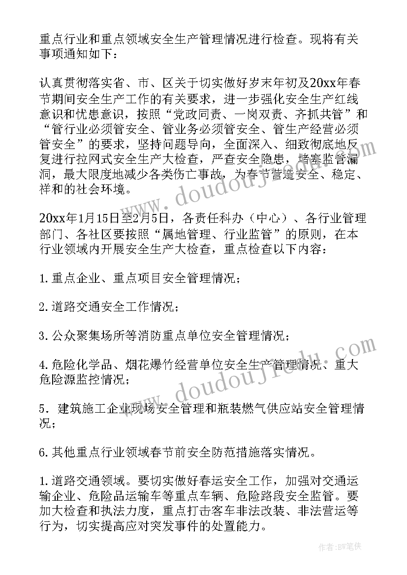 节前安全生产大检查安排简报 节前安全生产大检查信息简报(精选5篇)