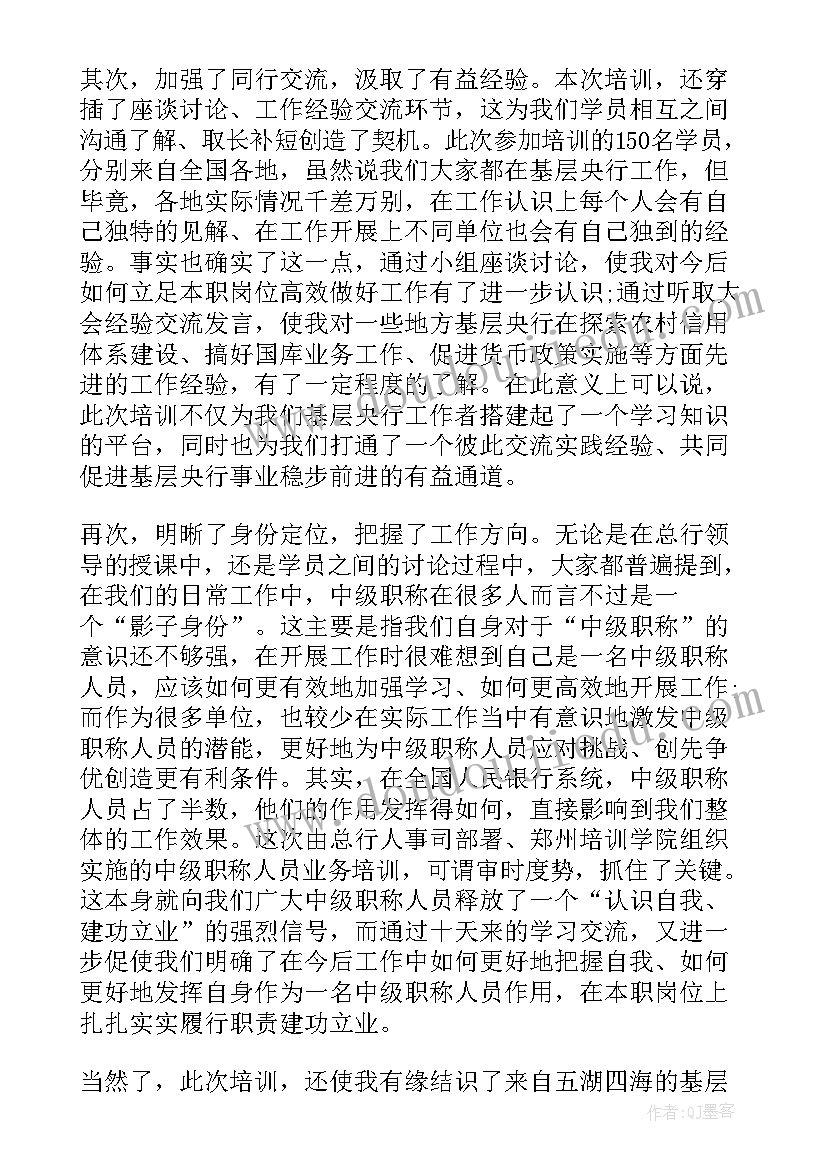 电子银行培训心得体会(优秀5篇)