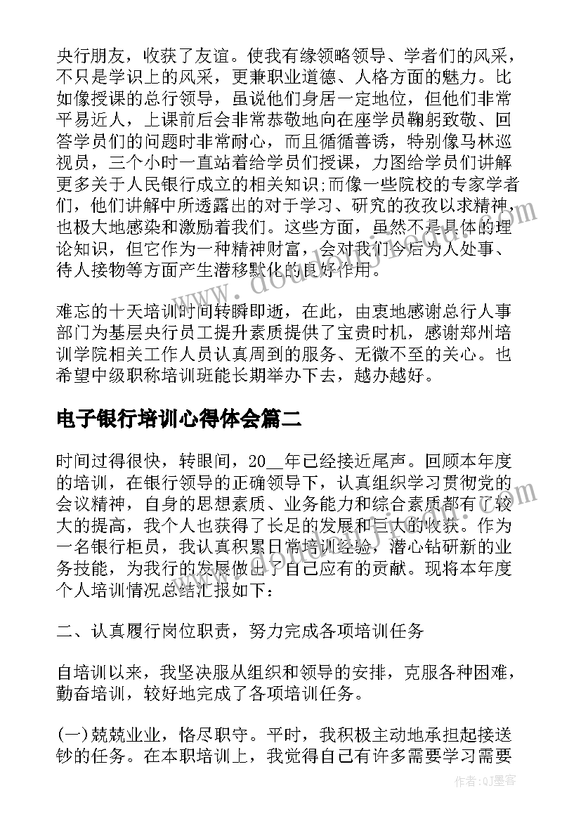 电子银行培训心得体会(优秀5篇)