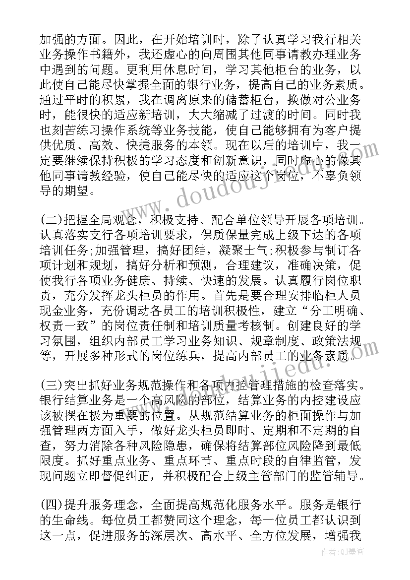 电子银行培训心得体会(优秀5篇)