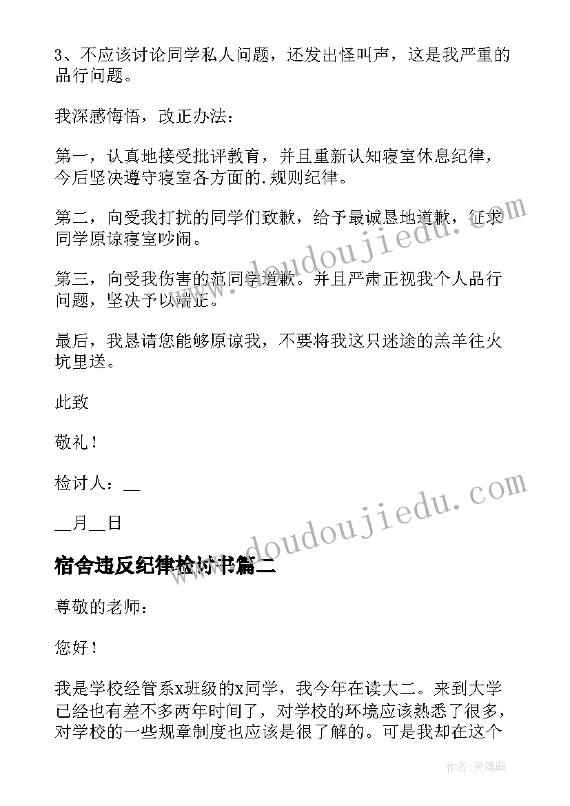 2023年宿舍违反纪律检讨书(精选9篇)