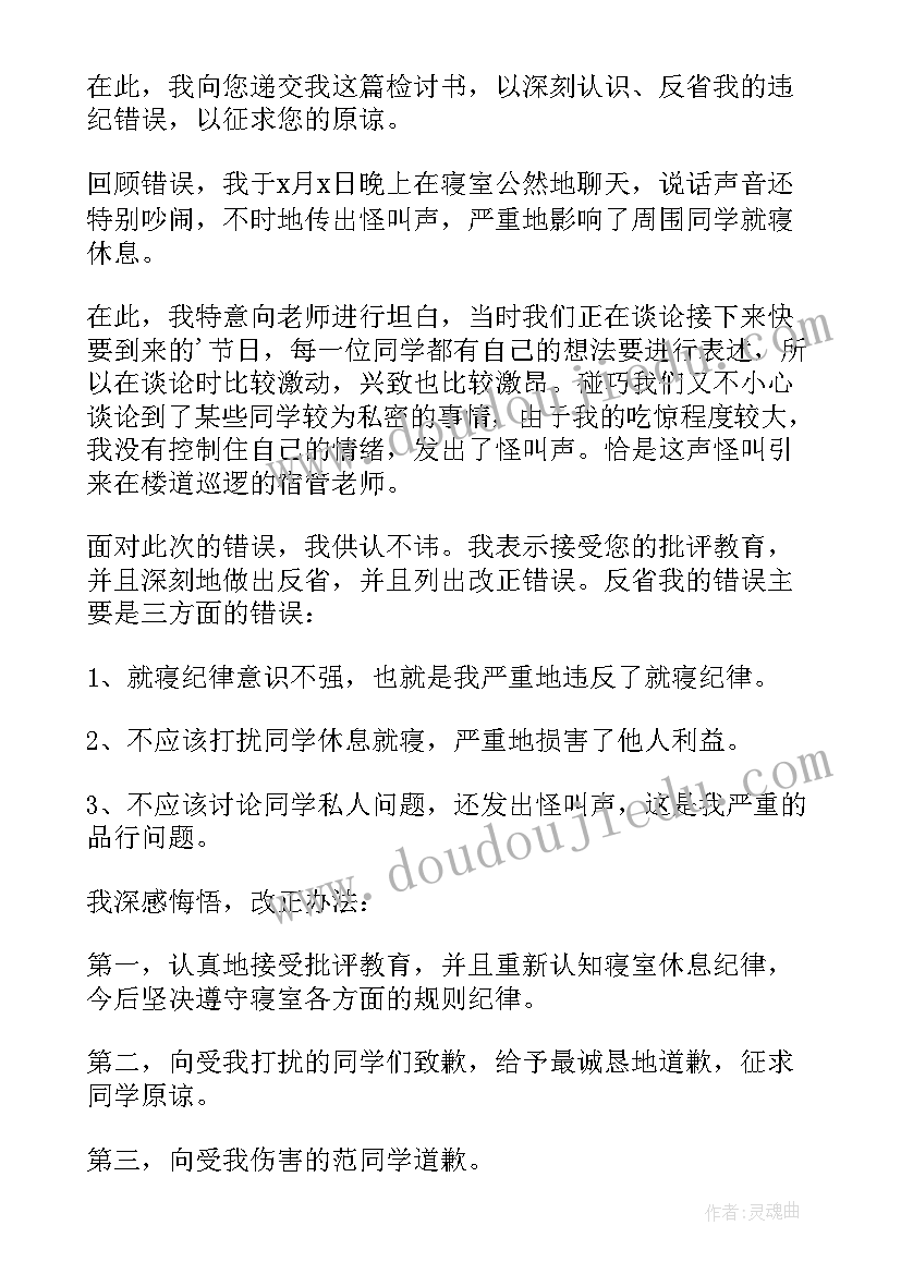 2023年宿舍违反纪律检讨书(精选9篇)