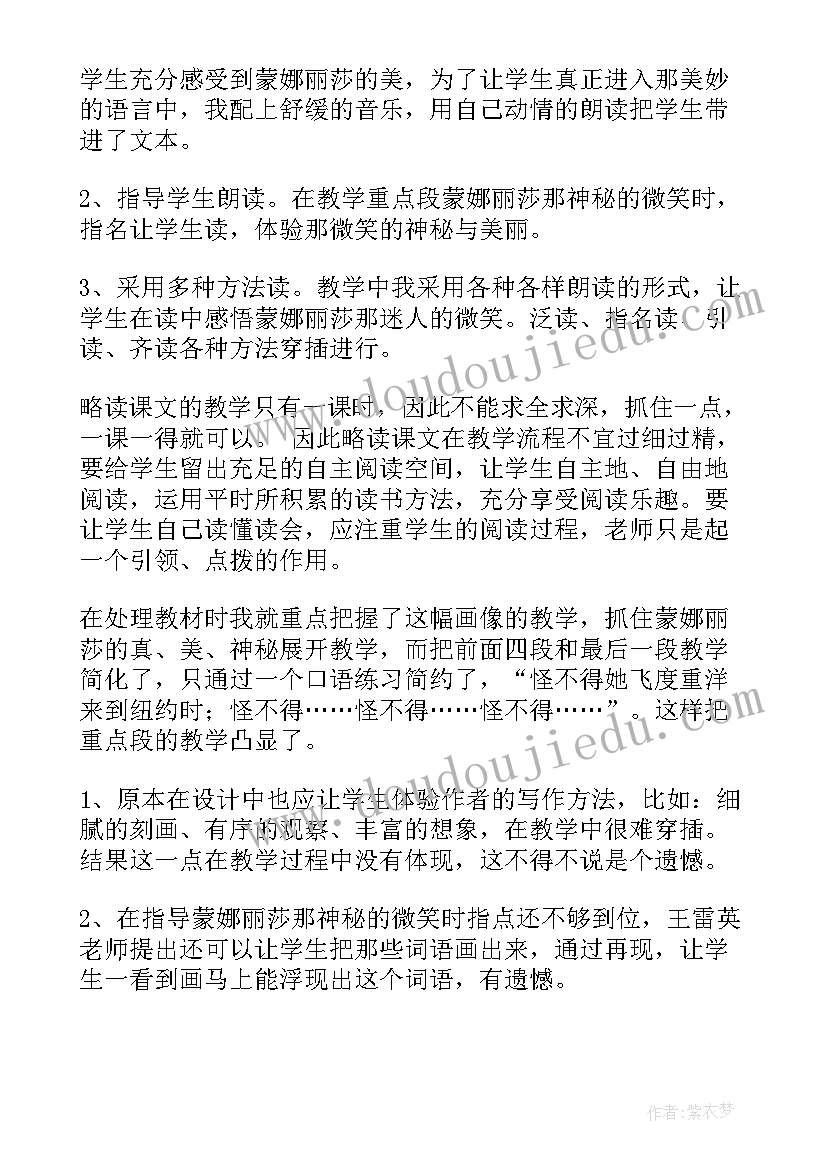 2023年蒙娜丽莎之约教案 蒙娜丽莎之约教学反思(通用5篇)