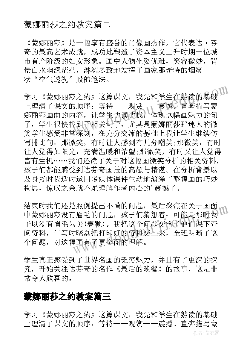 2023年蒙娜丽莎之约教案 蒙娜丽莎之约教学反思(通用5篇)