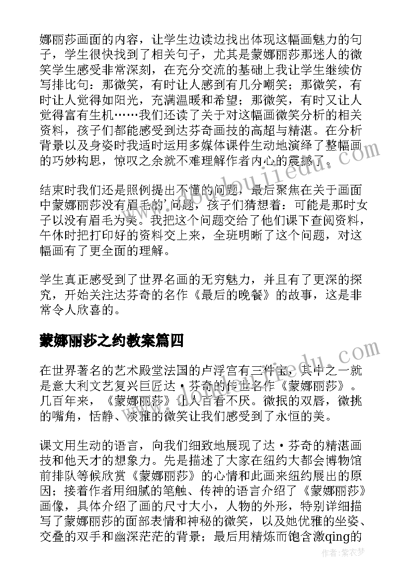 2023年蒙娜丽莎之约教案 蒙娜丽莎之约教学反思(通用5篇)