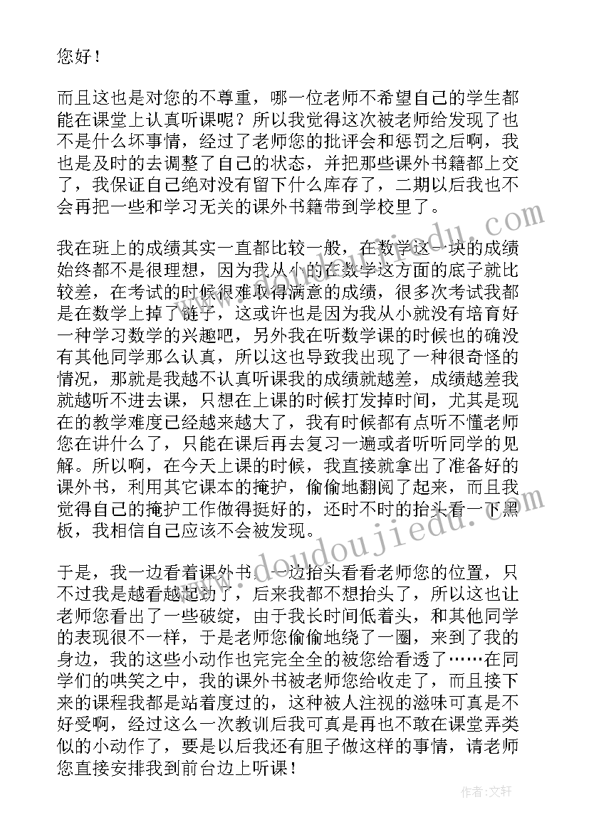 初中数学卷子检讨书(汇总5篇)