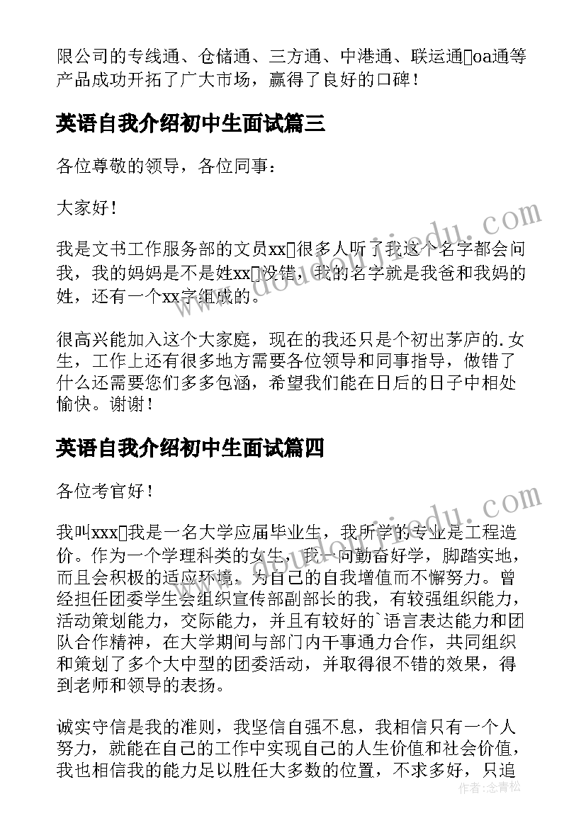 2023年英语自我介绍初中生面试 一分钟面试自我介绍(实用5篇)