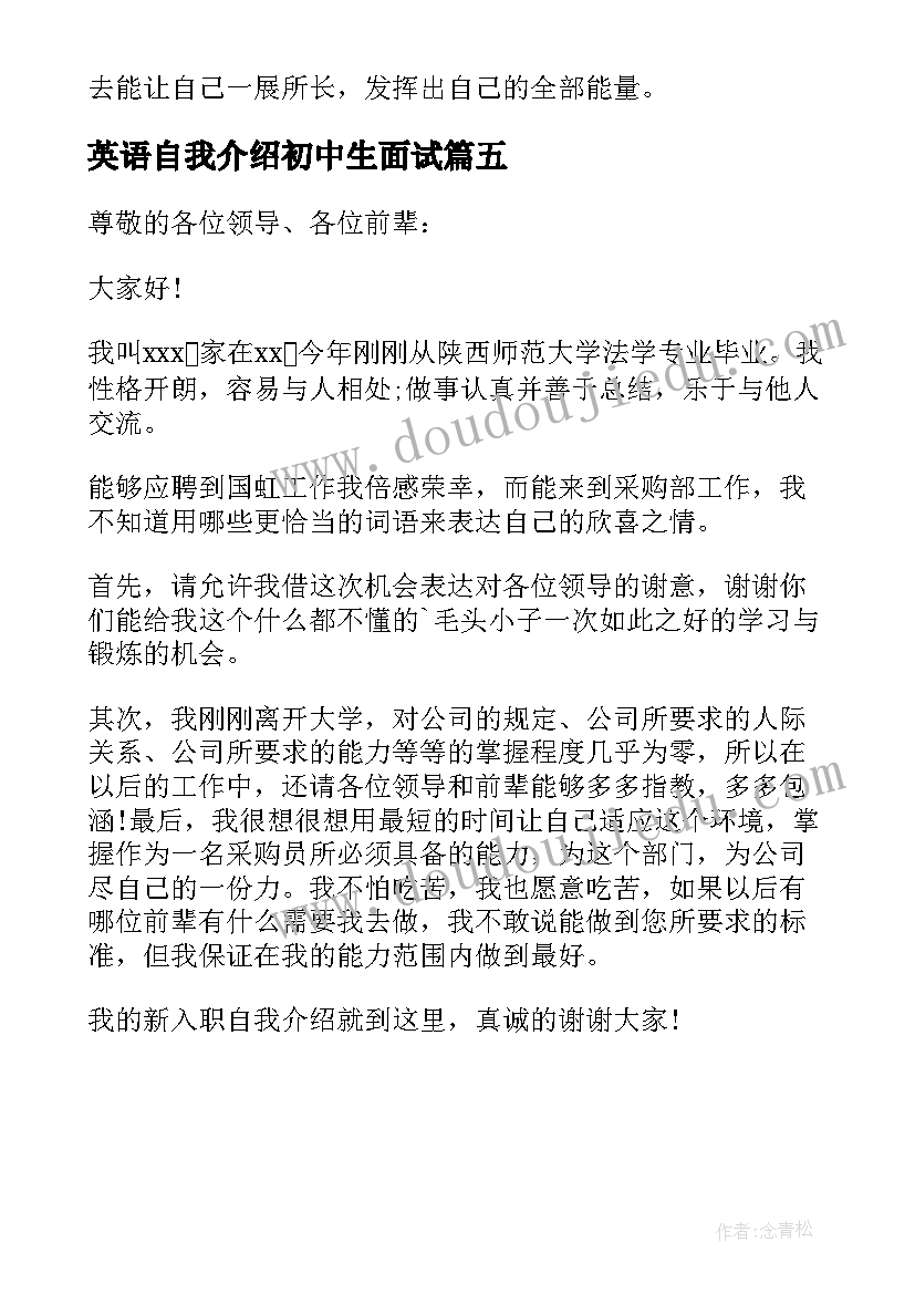 2023年英语自我介绍初中生面试 一分钟面试自我介绍(实用5篇)