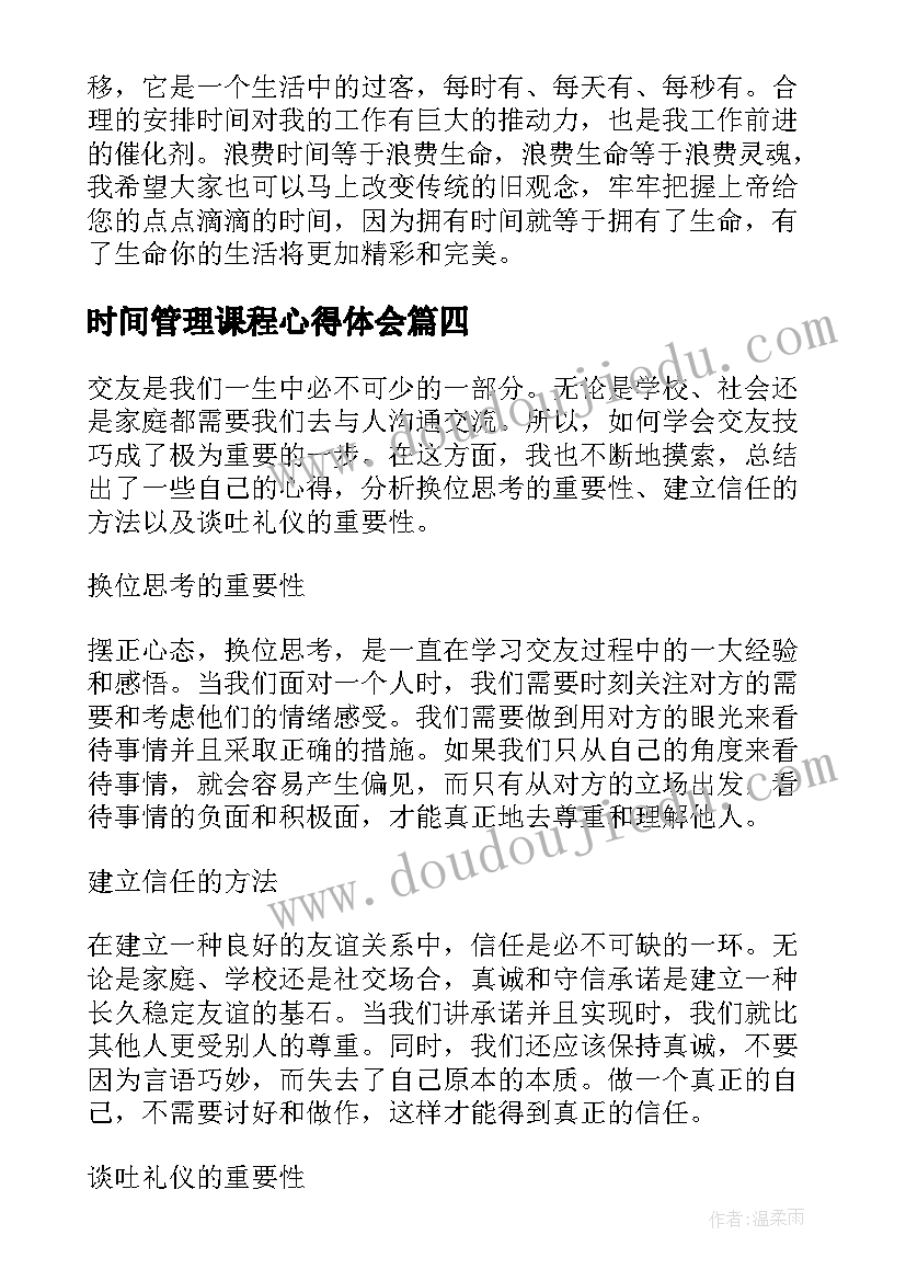 2023年时间管理课程心得体会 学习时间管理心得体会(大全9篇)