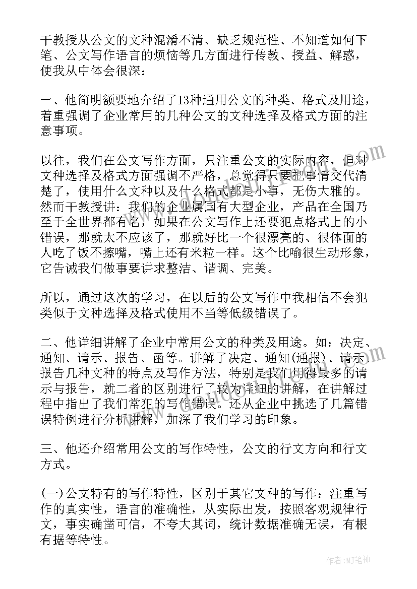 公文写作实训总结(模板5篇)