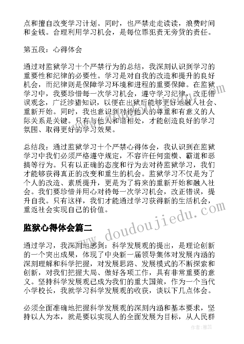 监狱心得体会(精选5篇)