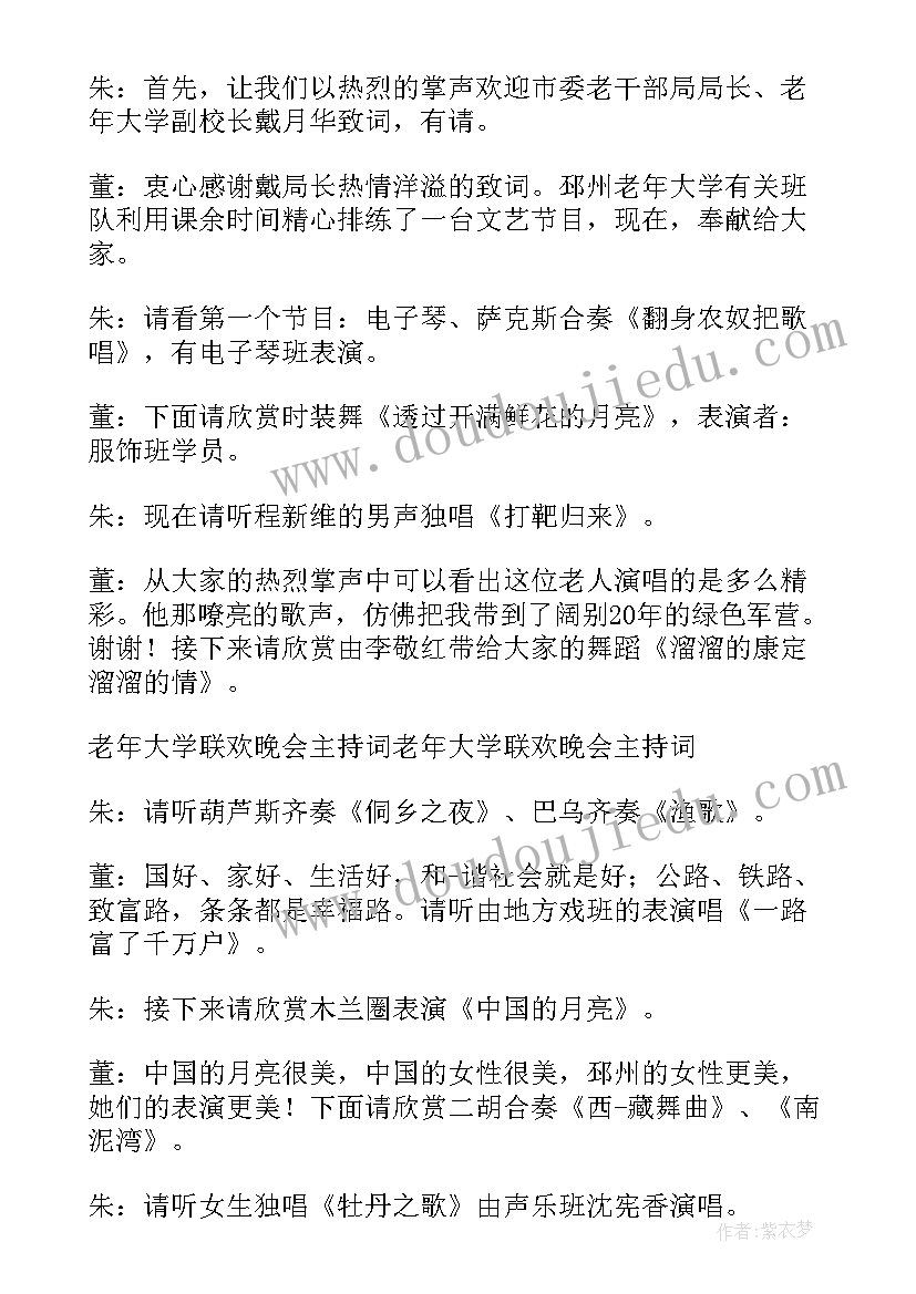 2023年老年大学期末联欢会发言稿(大全5篇)