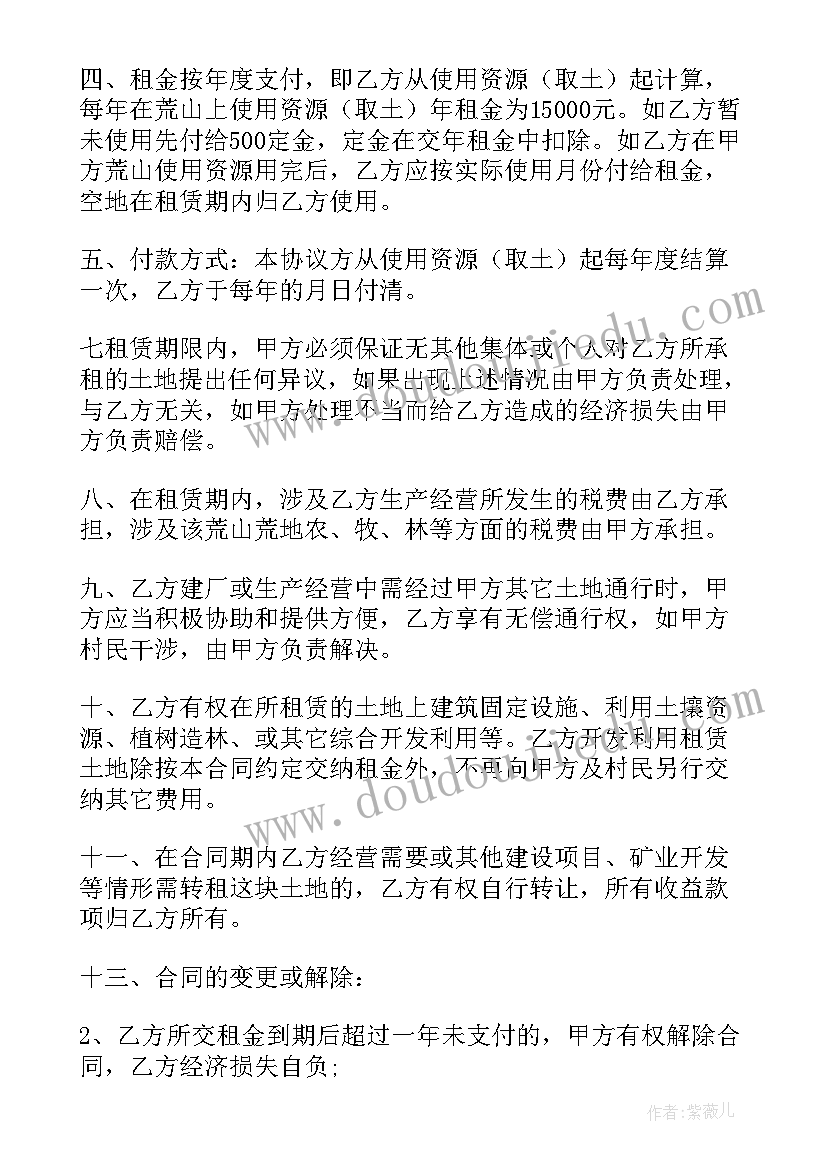 土地租赁协议最长期限(精选9篇)