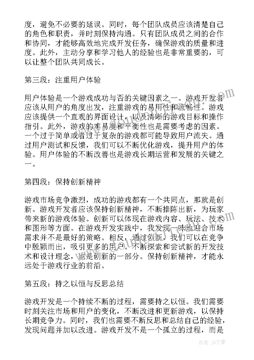 游戏开发实训心得体会 游戏开发实践心得体会(模板5篇)