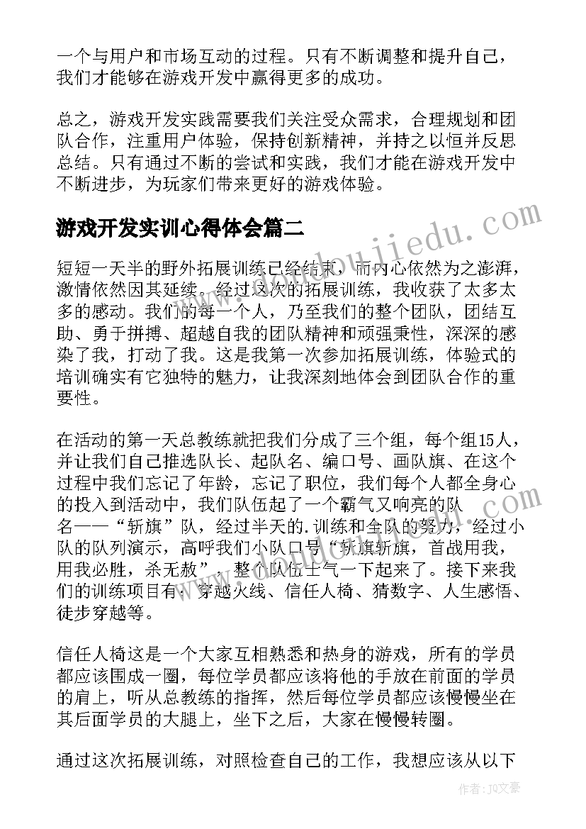 游戏开发实训心得体会 游戏开发实践心得体会(模板5篇)