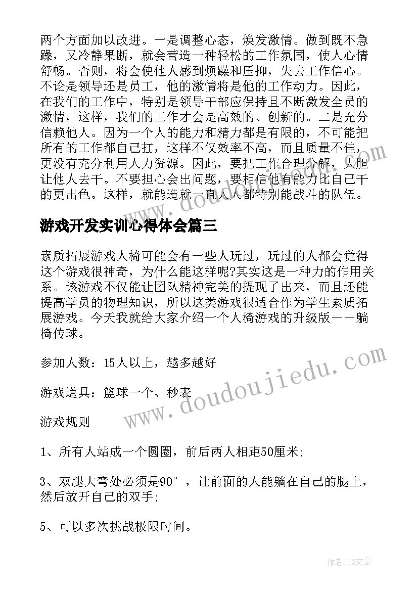 游戏开发实训心得体会 游戏开发实践心得体会(模板5篇)