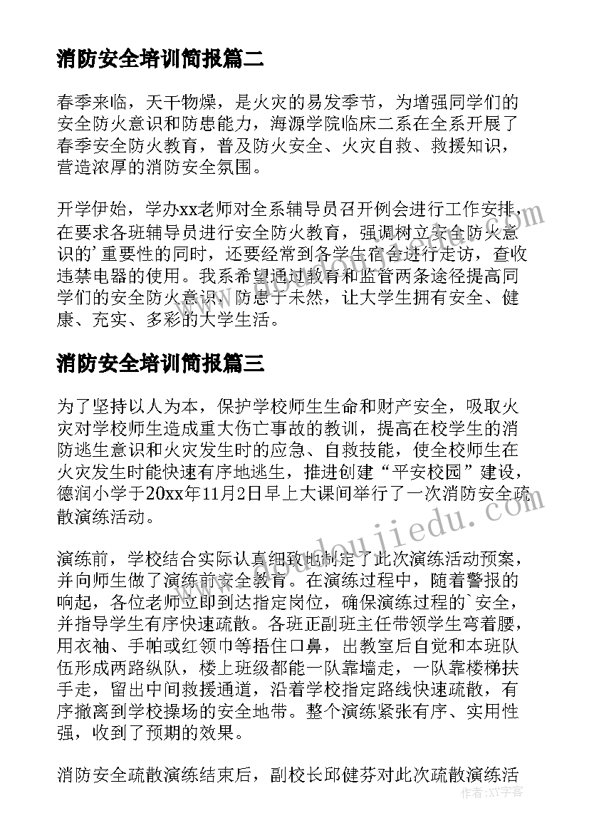 消防安全培训简报(优质5篇)