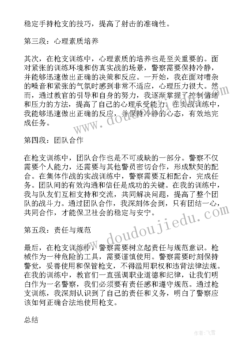 枪支培训心得体会(优秀9篇)