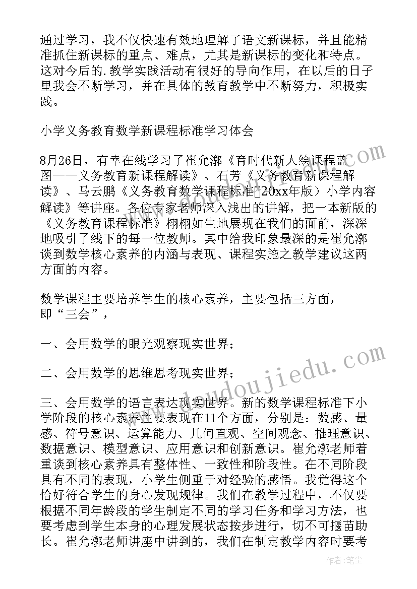 2023年义务教育阶段音乐新课程标准 学习义务教育数学课程标准心得体会(通用8篇)