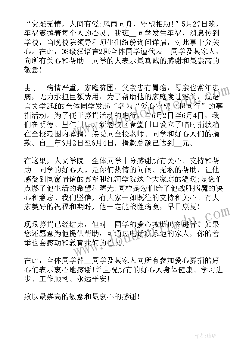 收到援助的感谢信(通用5篇)