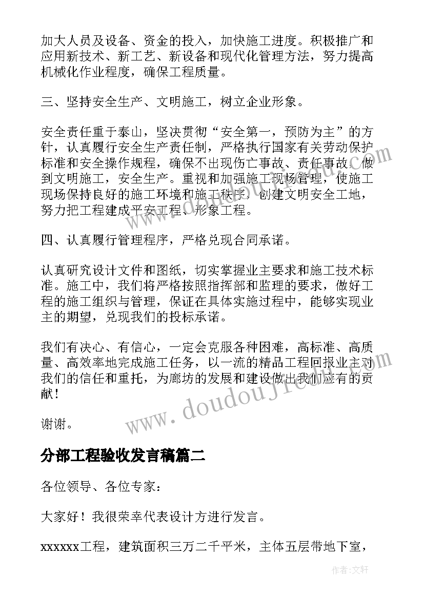 2023年分部工程验收发言稿 工程验收报告发言稿(通用5篇)