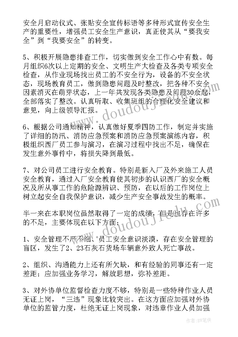 轮值安全员工作总结 安全员年终工作总结(优秀6篇)