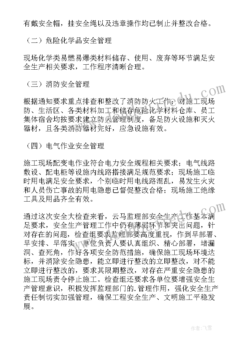 2023年清廉建设督导工作报告(优质5篇)