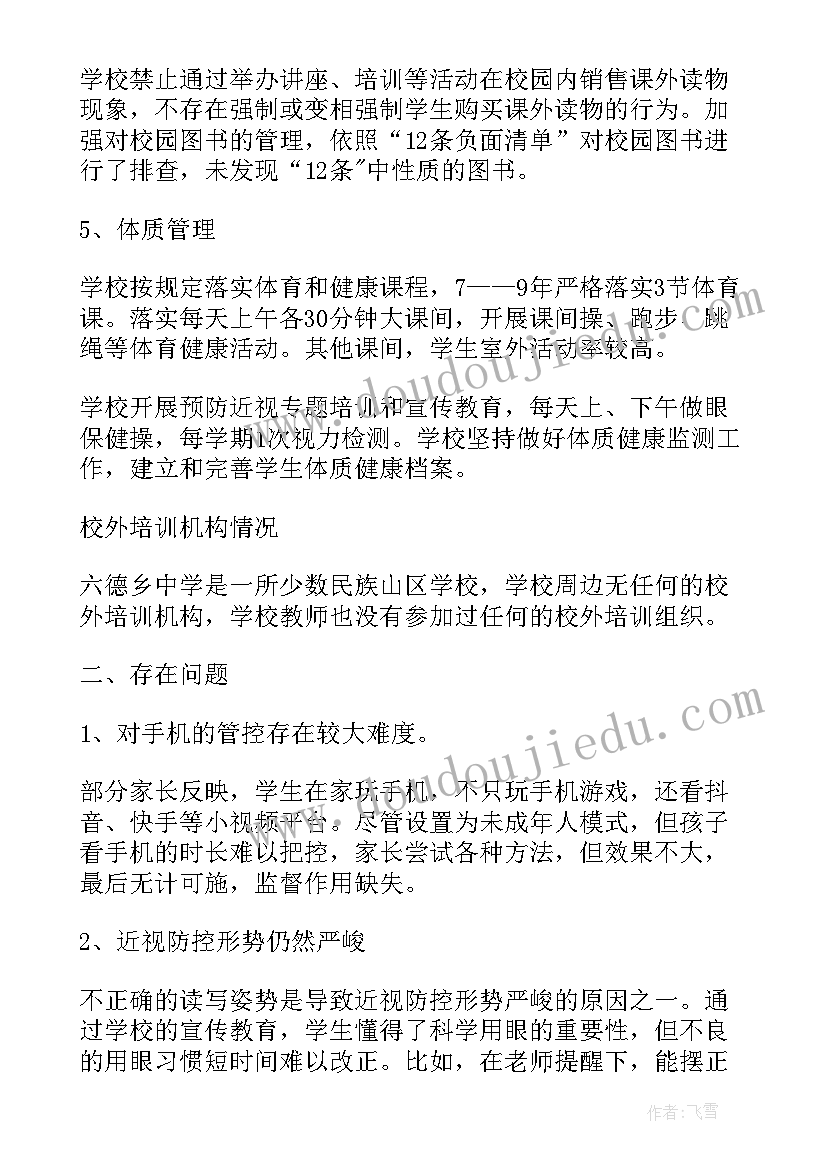 2023年清廉建设督导工作报告(优质5篇)