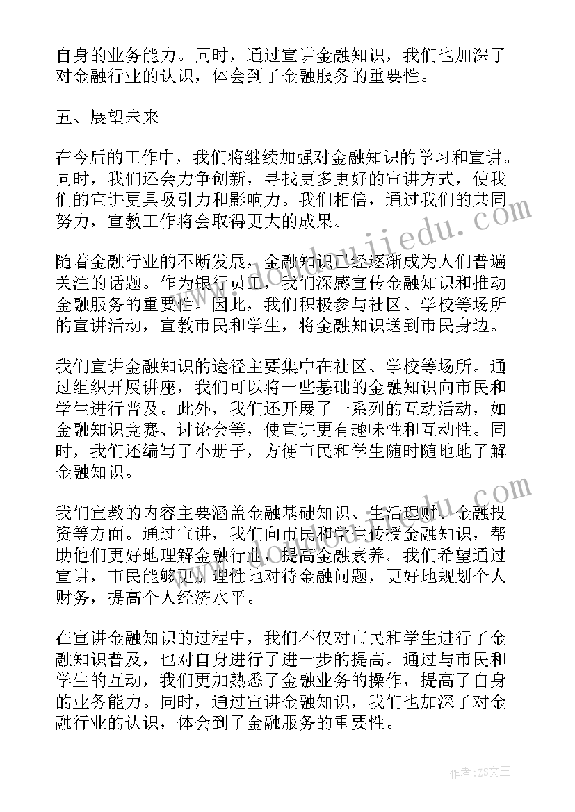 2023年银行员工保密教育心得体会(优质9篇)