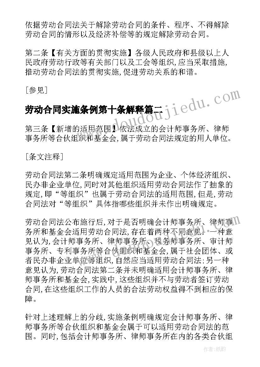 2023年劳动合同实施条例第十条解释(通用5篇)