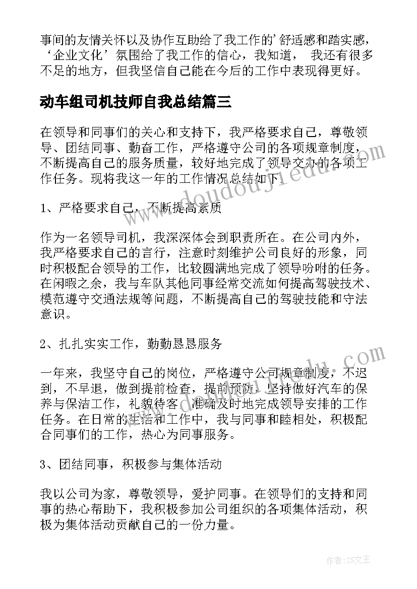 动车组司机技师自我总结(汇总10篇)