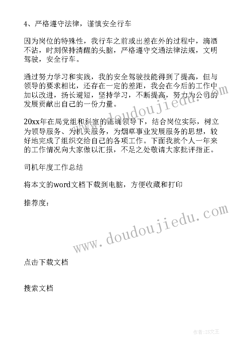 动车组司机技师自我总结(汇总10篇)