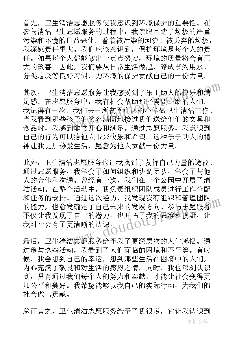 最新清洁志愿活动心得体会(优质5篇)