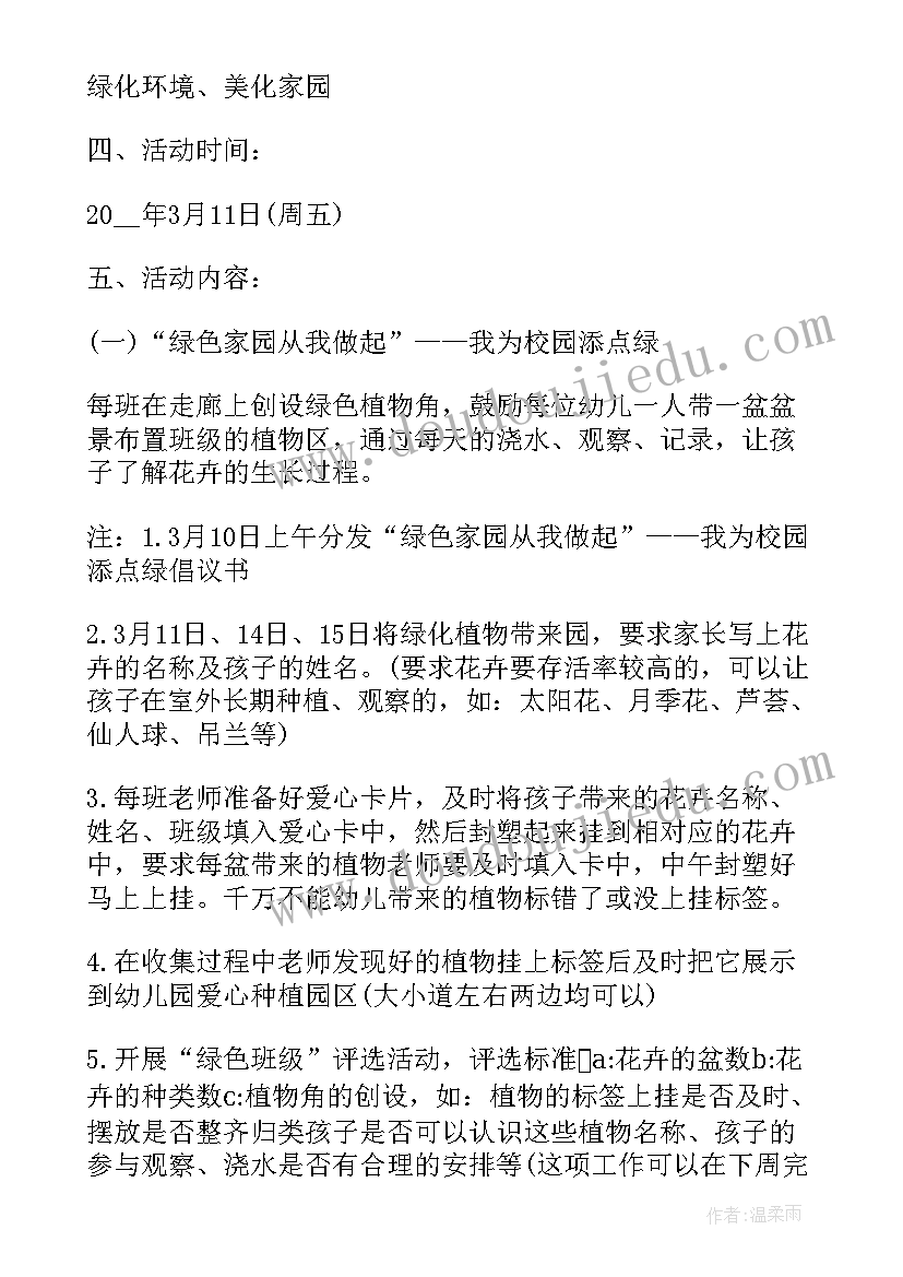 幼儿园植树节教学反思(汇总5篇)