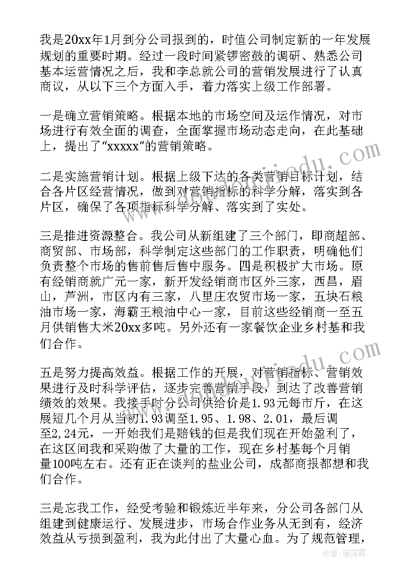 2023年销售总监的述职报告 销售总监述职报告(通用10篇)