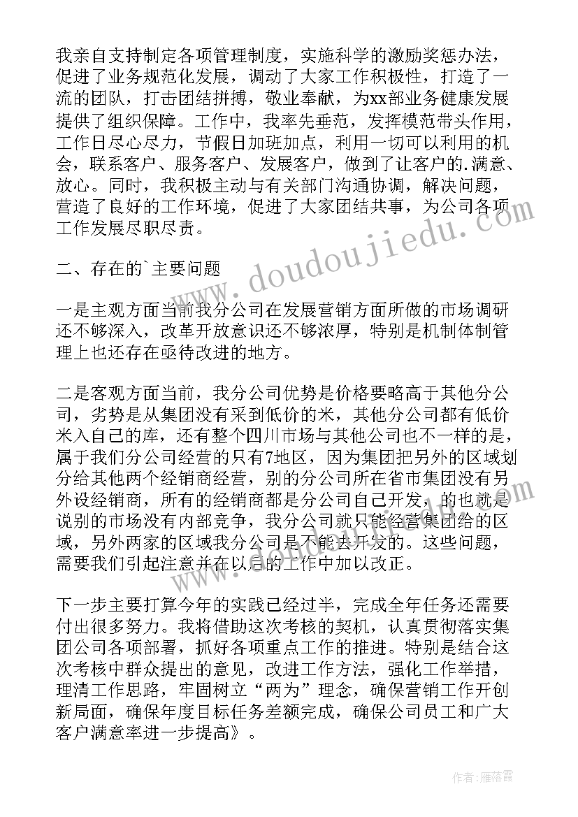 2023年销售总监的述职报告 销售总监述职报告(通用10篇)