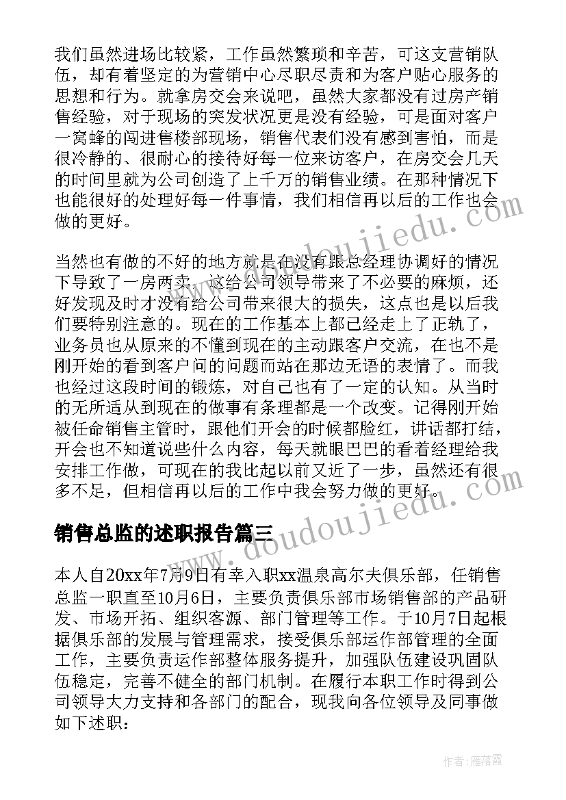 2023年销售总监的述职报告 销售总监述职报告(通用10篇)