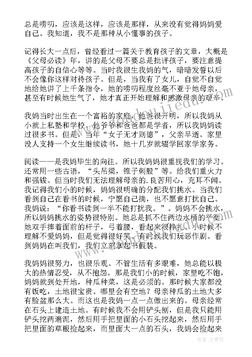 最新以感恩母亲为的演讲稿(实用5篇)