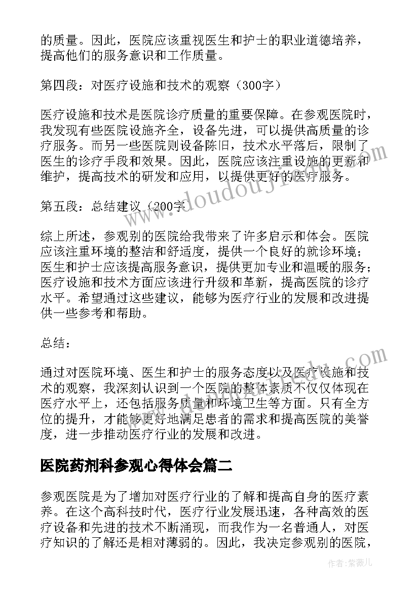 最新医院药剂科参观心得体会(模板10篇)