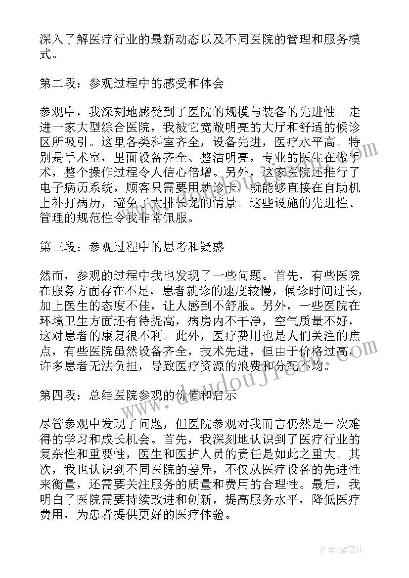 最新医院药剂科参观心得体会(模板10篇)