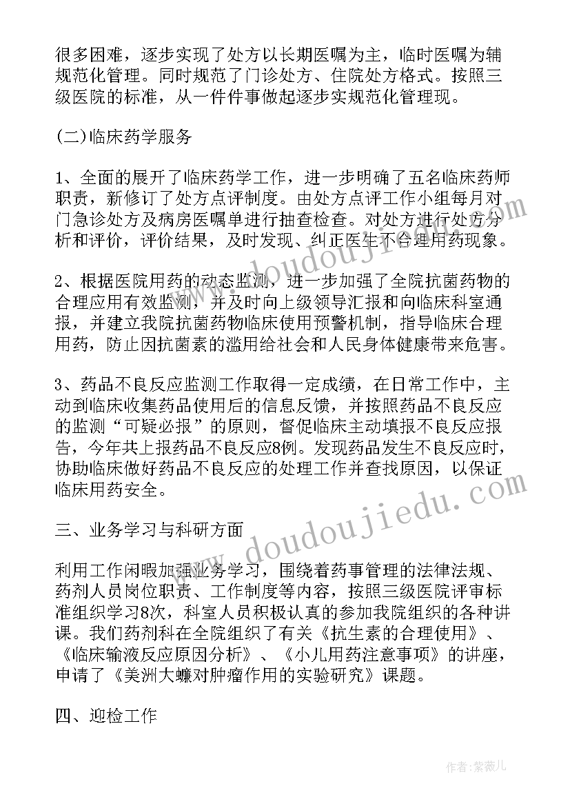 最新医院药剂科参观心得体会(模板10篇)