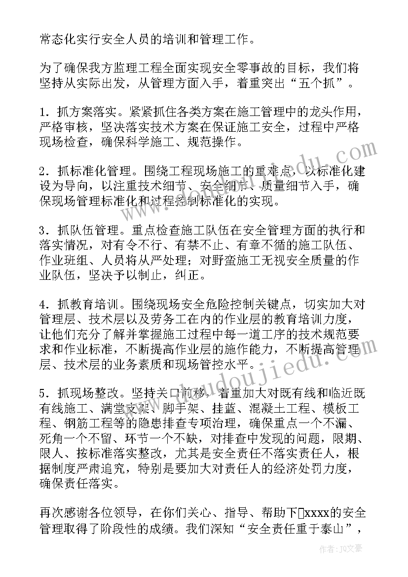 最新安全生产月业主领导发言稿(精选7篇)