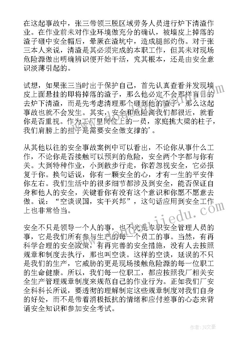 最新安全生产月业主领导发言稿(精选7篇)