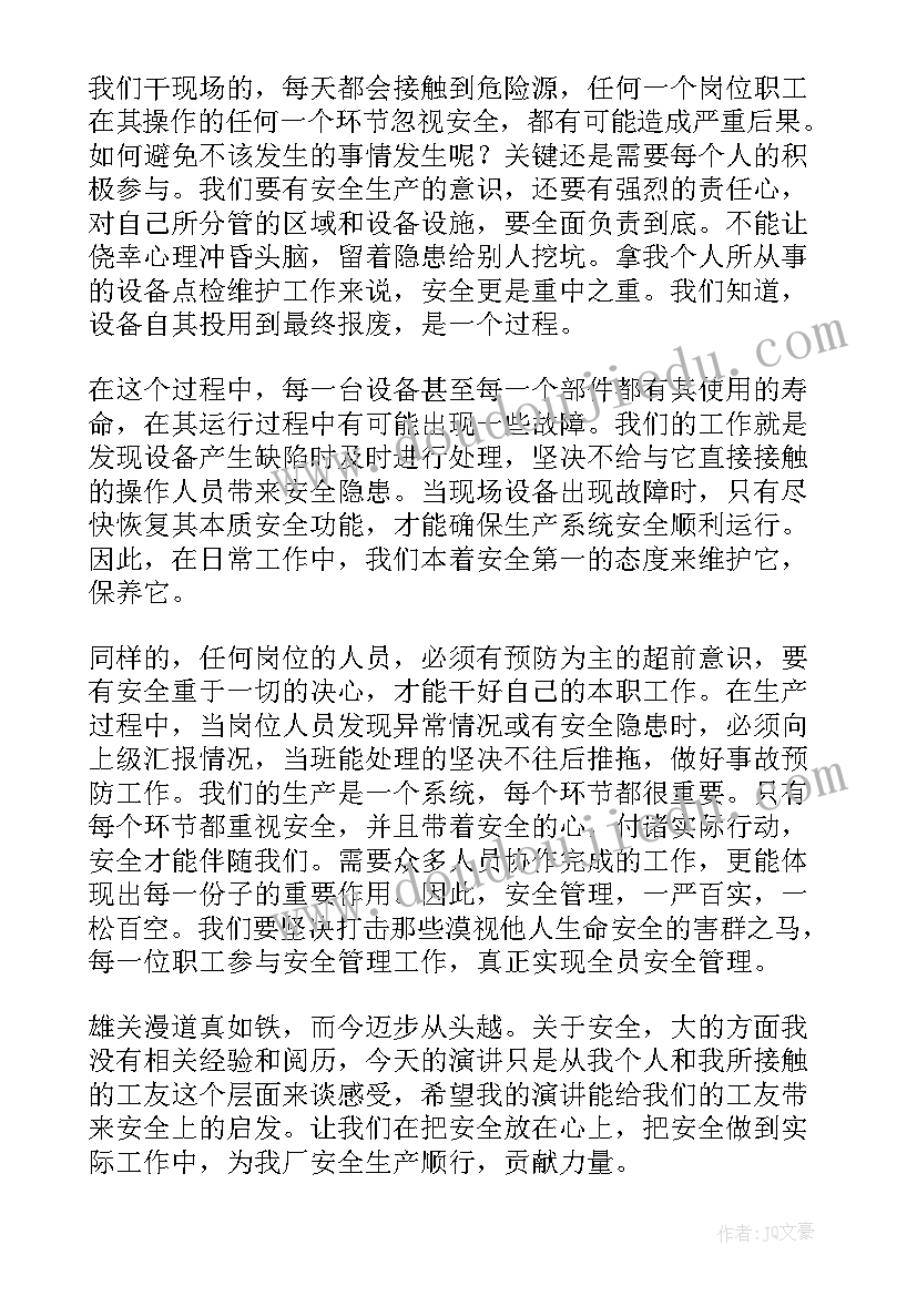 最新安全生产月业主领导发言稿(精选7篇)